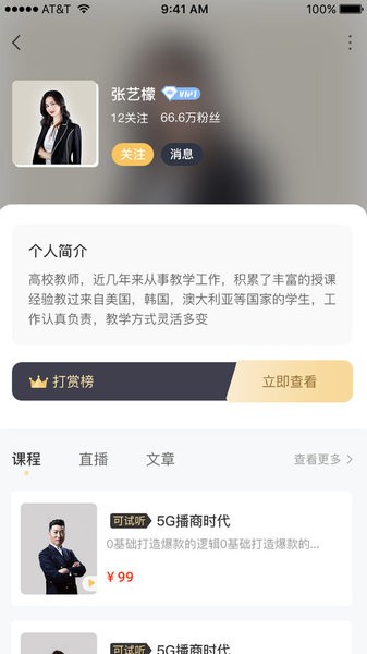 汇播财商商学院app v1.3.23截图