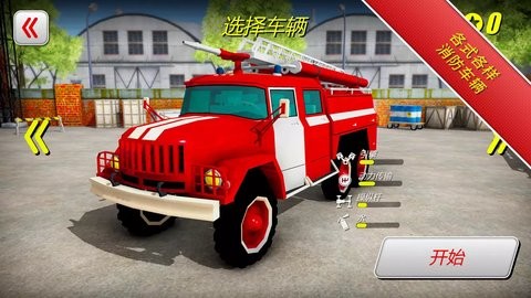 紧急消防员3D游戏截图