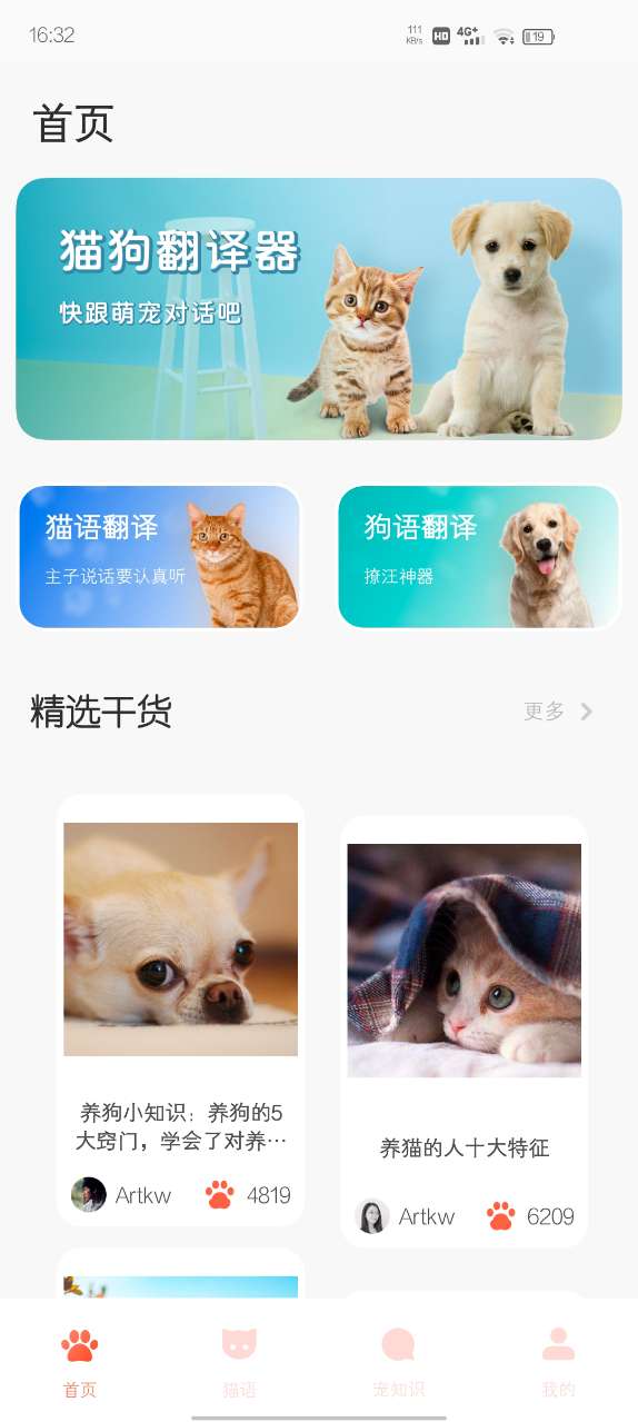 PeppyCat猫咪截图