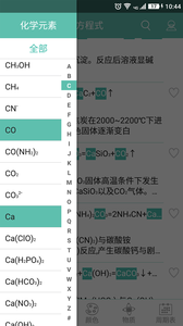 安卓化学方程式app