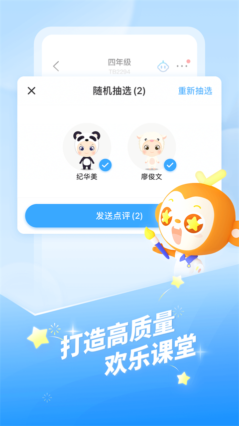 班级优化大师app最新版截图