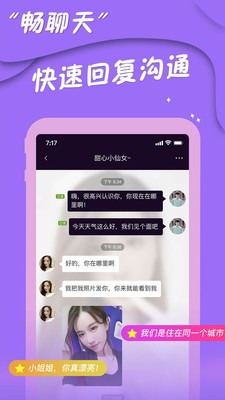 同城爱约会截图