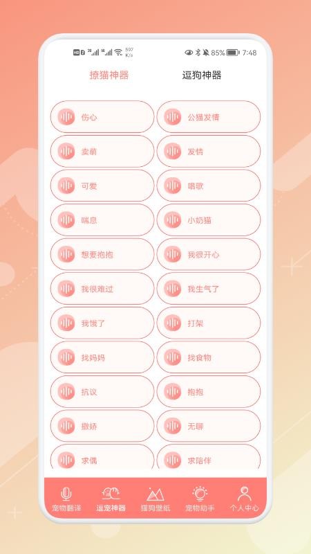 宠物语音翻译器 3