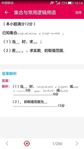 高考数学宝典手机版 4