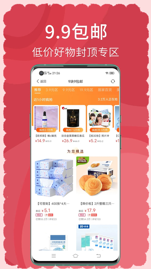 搜有红包App下载最新版截图