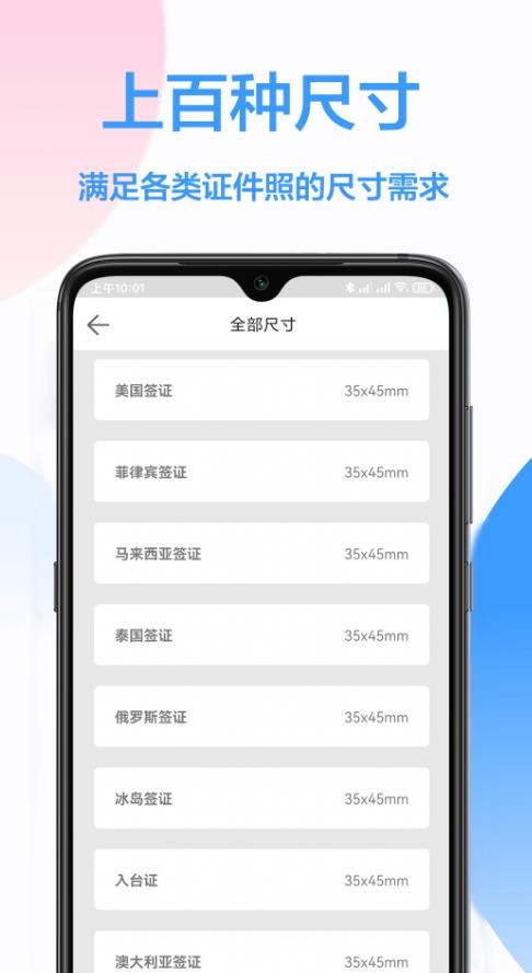 易拍证件照app截图