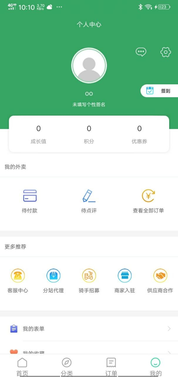 争鲜外卖app 2.1截图