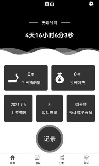 抽烟记录v1.0截图