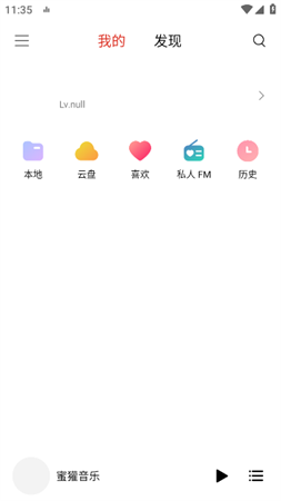 蜜罐音乐截图