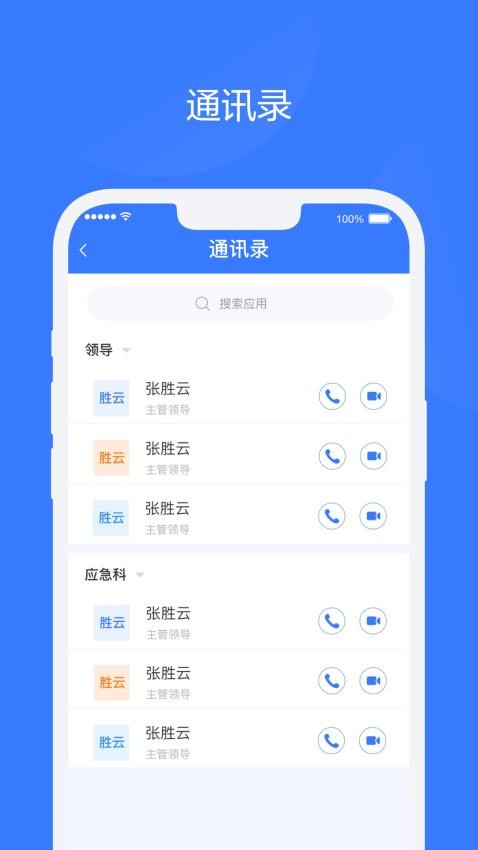 海智化云app截图