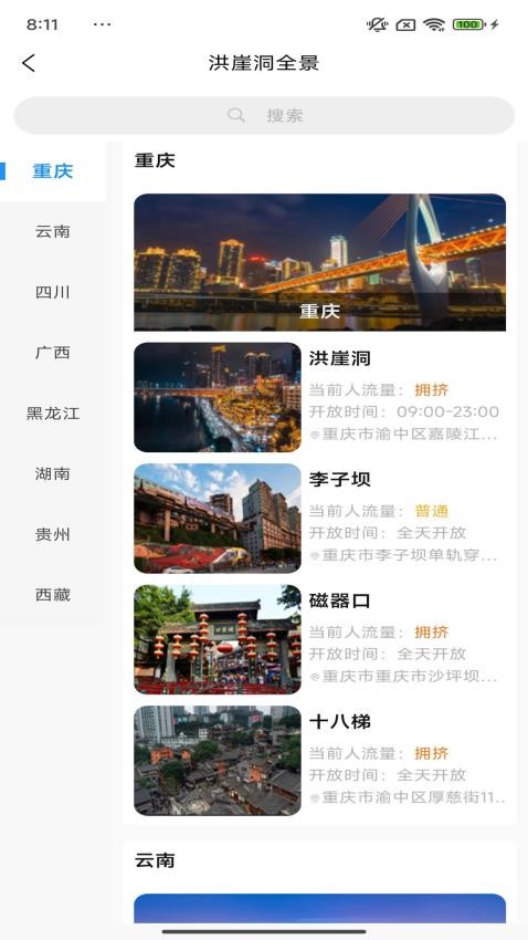 小游游旅行最新版截图