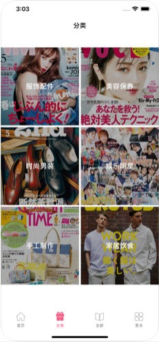 日本杂志迷截图