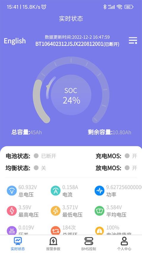 锦轩锂电管理app截图