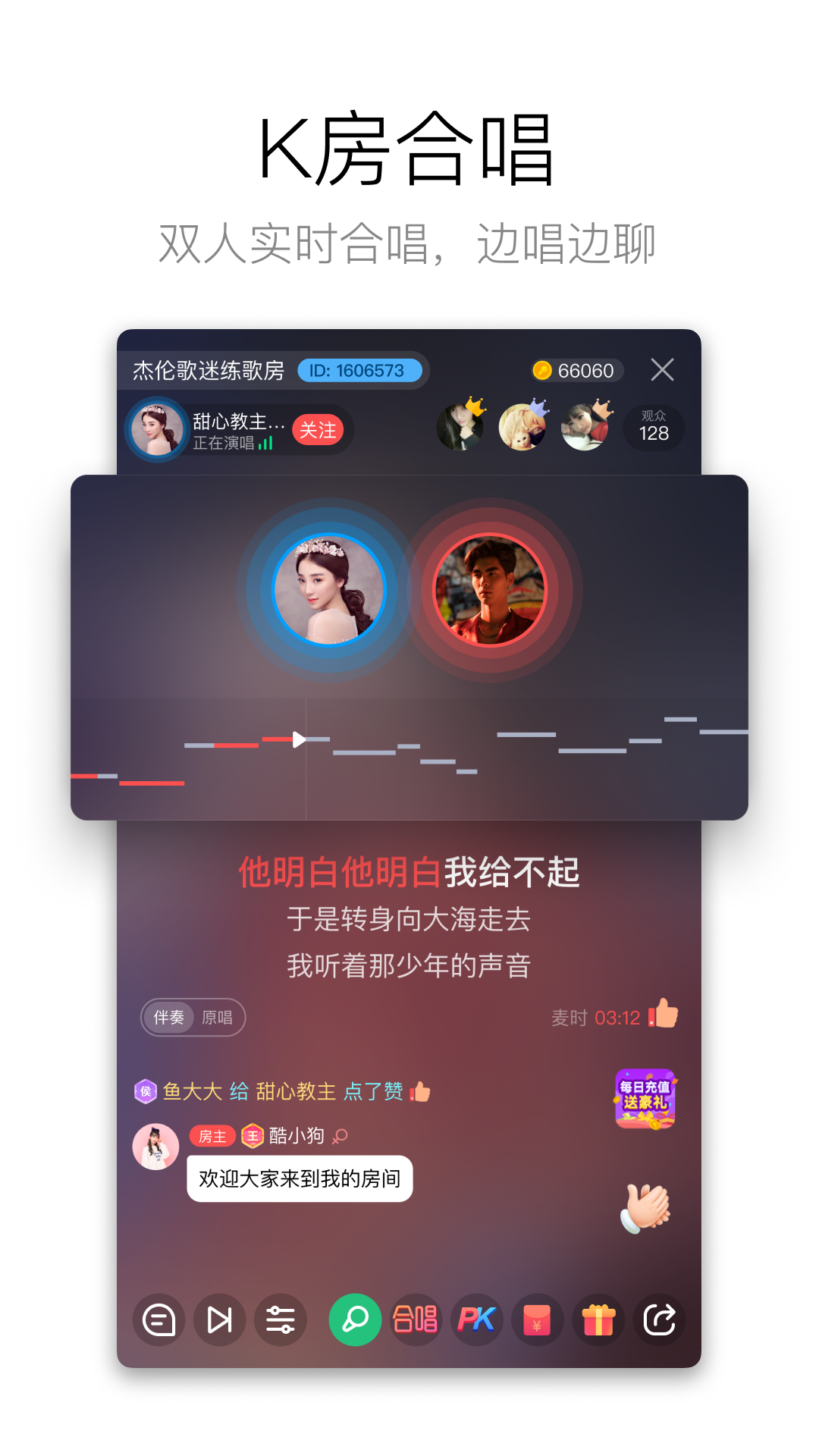 酷狗唱唱app截图