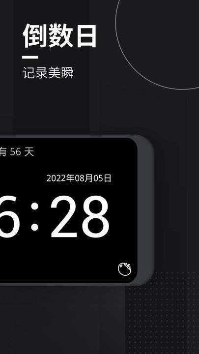 嘀嗒时钟v1.0.6下载