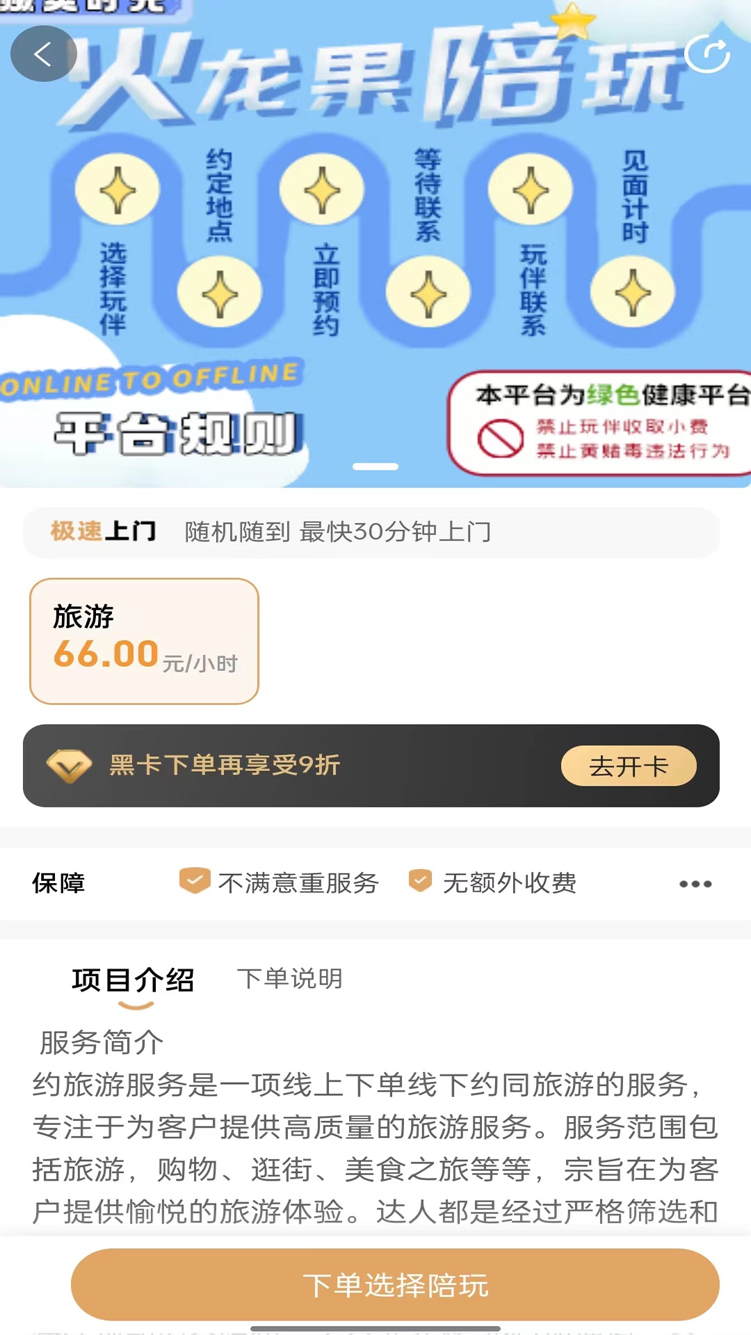 火龙果陪玩截图