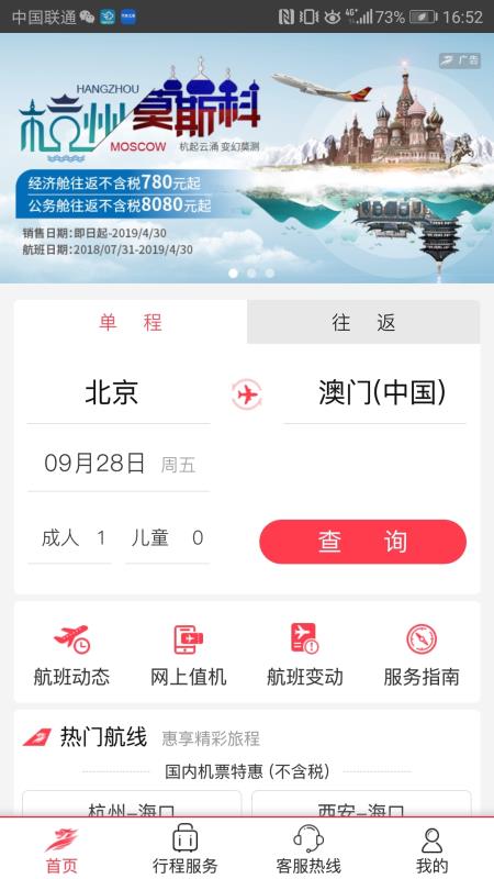 首都航空app 1