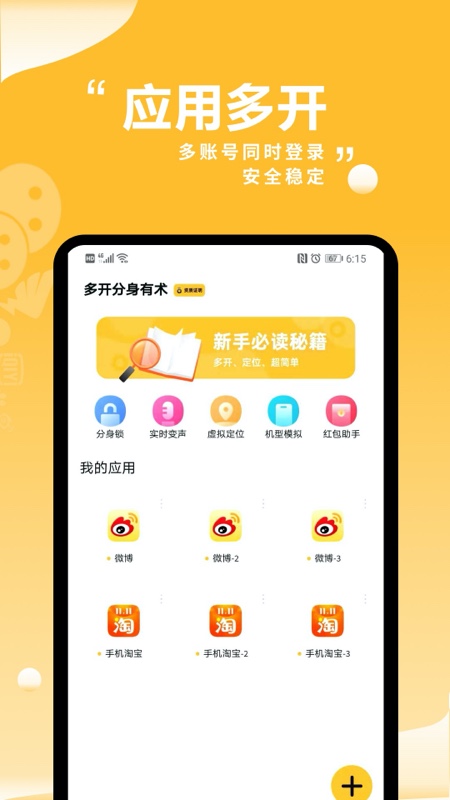 多开分身有术app截图