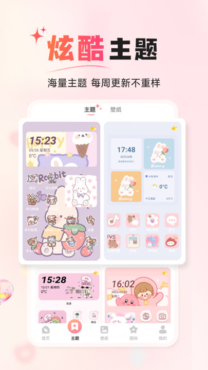 风糖小组件app截图