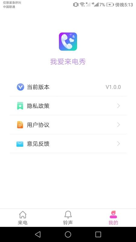 我爱来电秀app 1