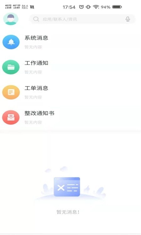 泰旅管家截图