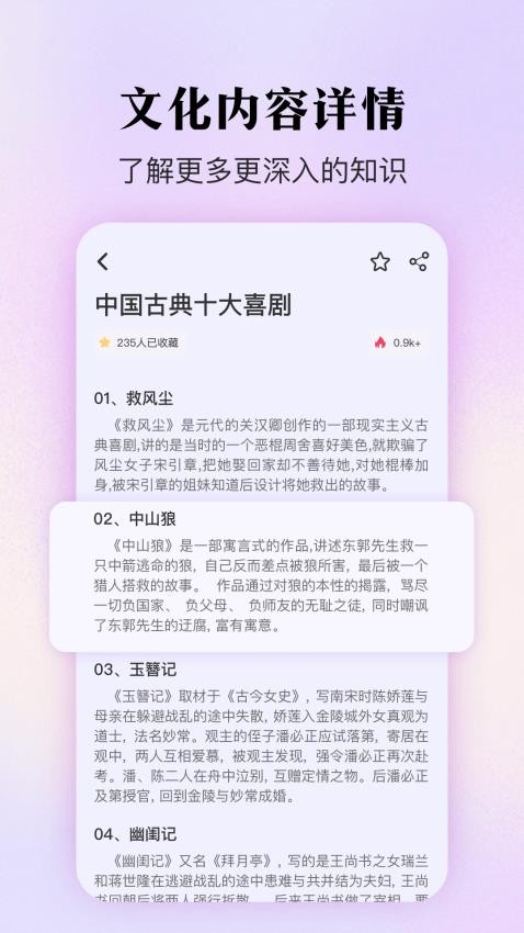 百科知识精灵免费版截图