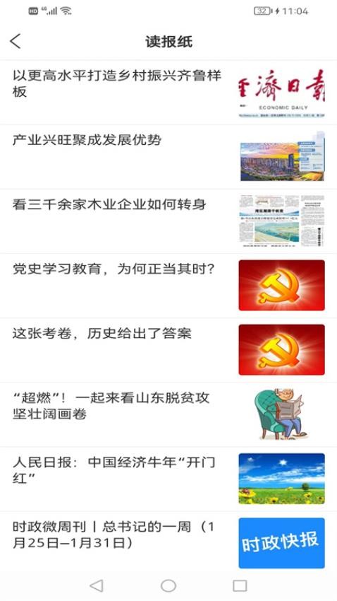 平邑首发app截图