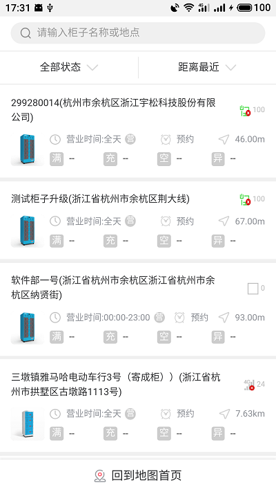 安卓这锂换电v8.0.3app