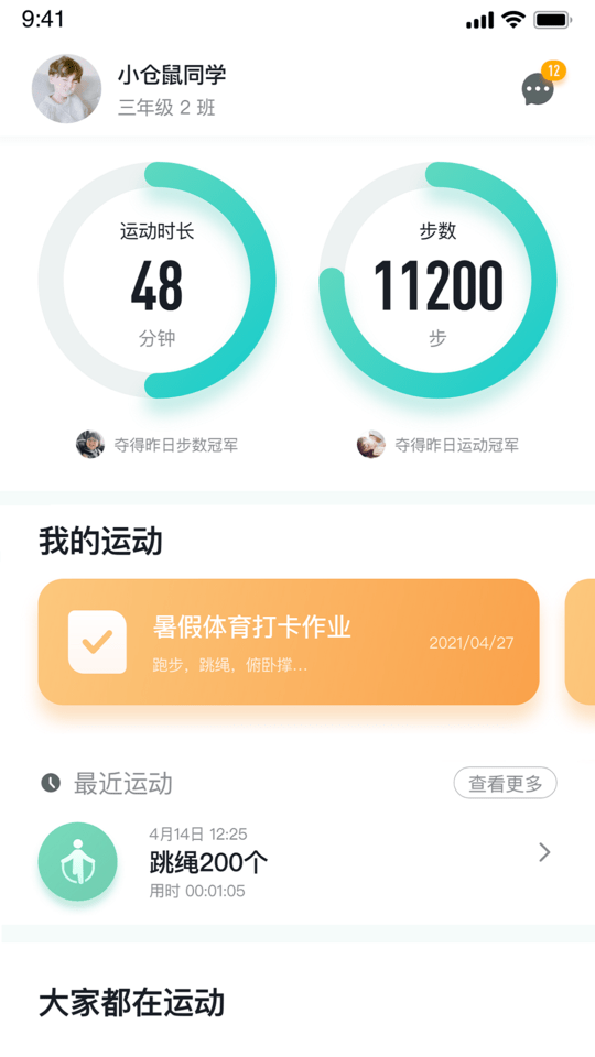 体鱼运动v1.0.0截图