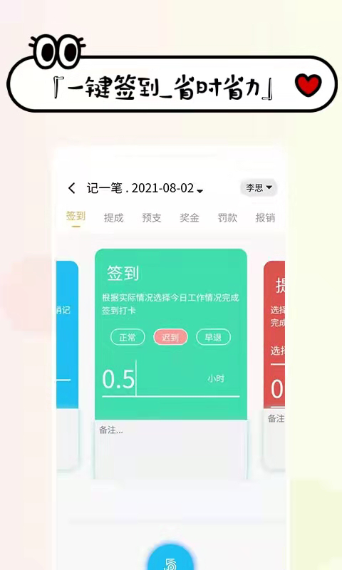 工资掌上记最新版截图