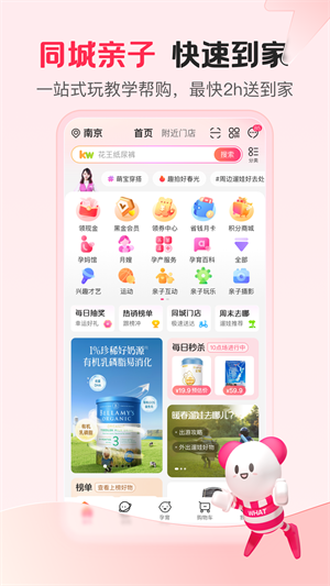 孩子王手机app截图