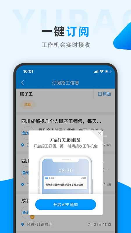 鱼泡网找工作下载app(全国建筑工地招工平台) 3.5.4截图