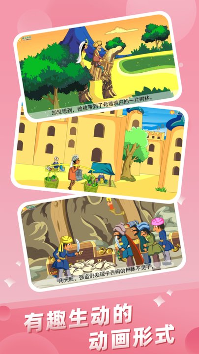 安卓儿童故事城堡软件下载