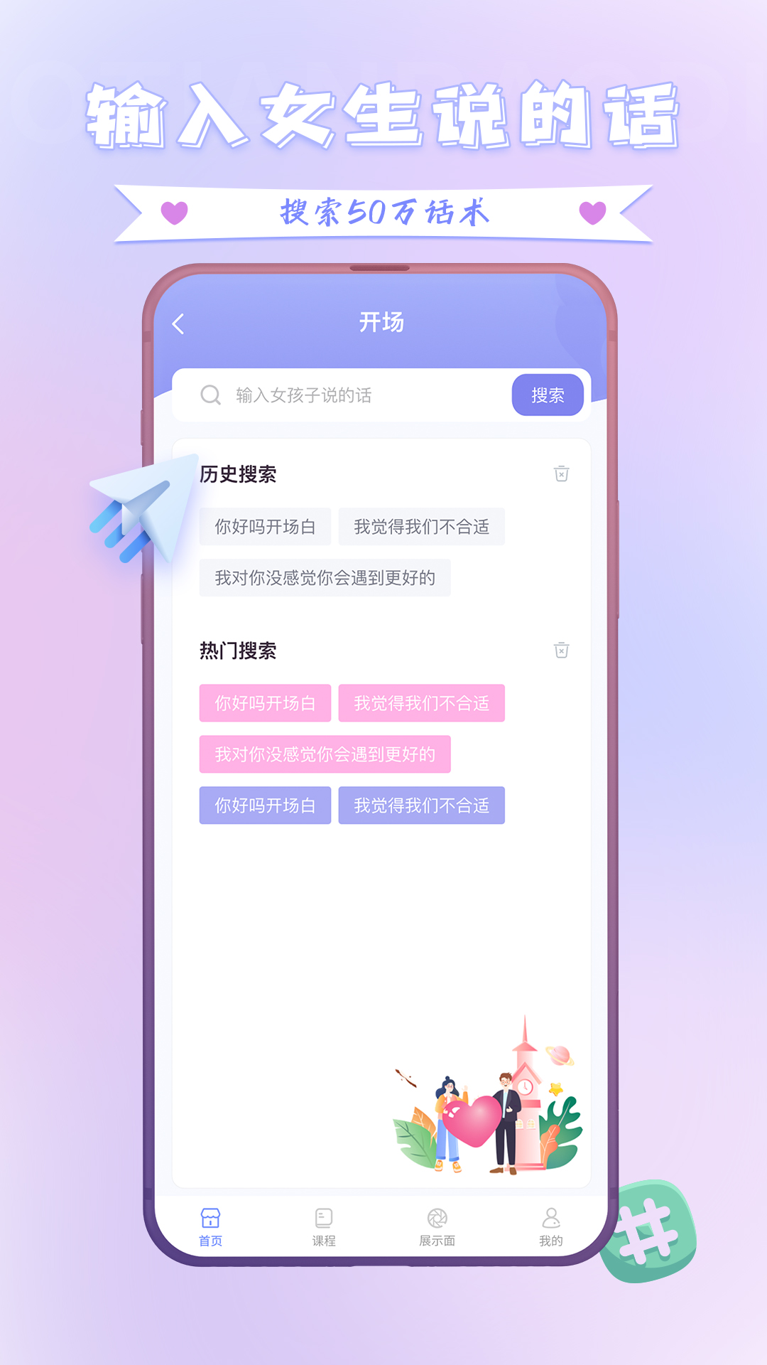 聊天神器话术app截图