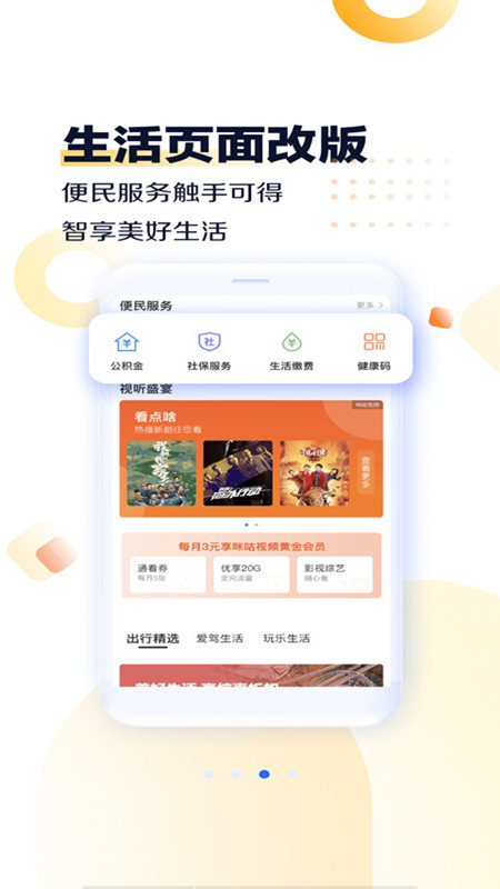 中国移动河南APP截图