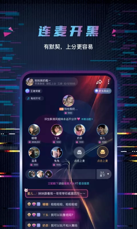 玩偶开黑最新版截图