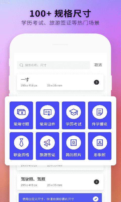 安卓小白证件照制作app