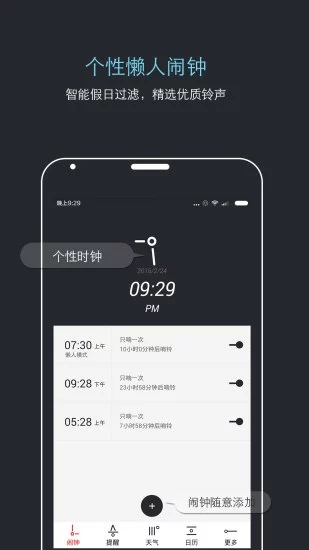 哒哒天气闹钟app 1