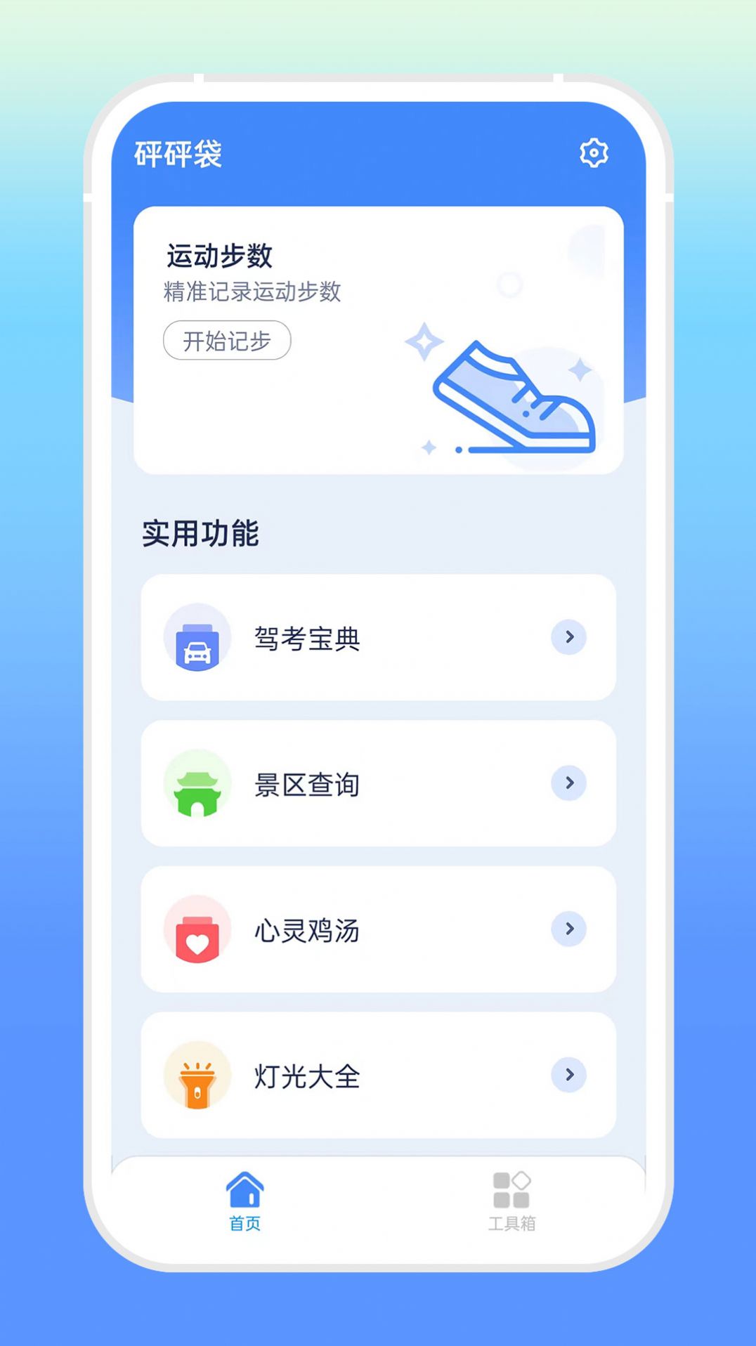砰砰袋工具箱 1