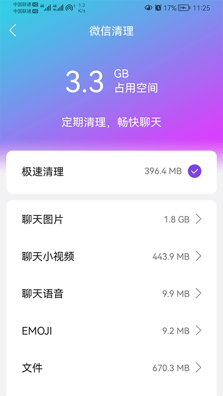 追风WiFi大师免费版截图