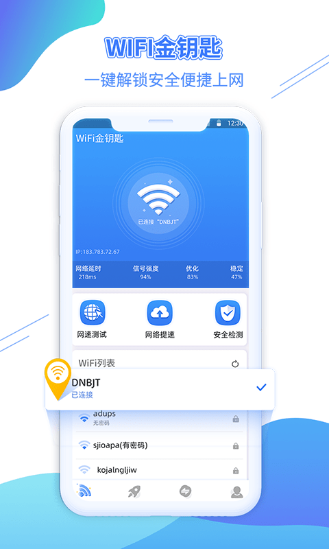 WiFi金钥匙截图