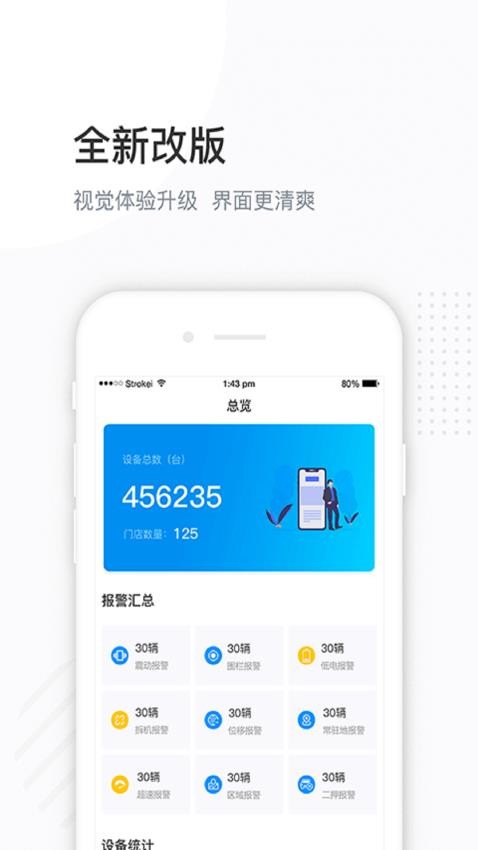 万位车联app 1