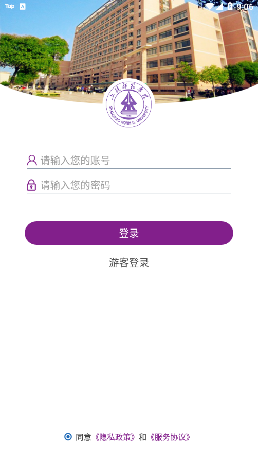 上饶师范学院app SRSF_3.2.0截图
