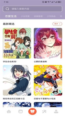 有妖气漫画板最新版截图