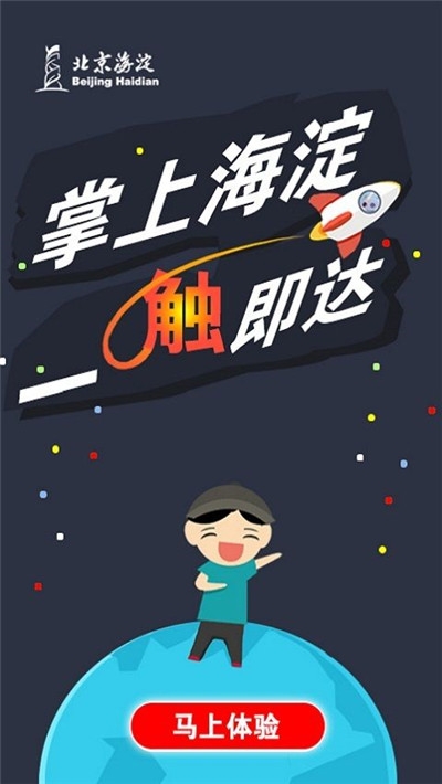 北京海淀空中课堂app截图