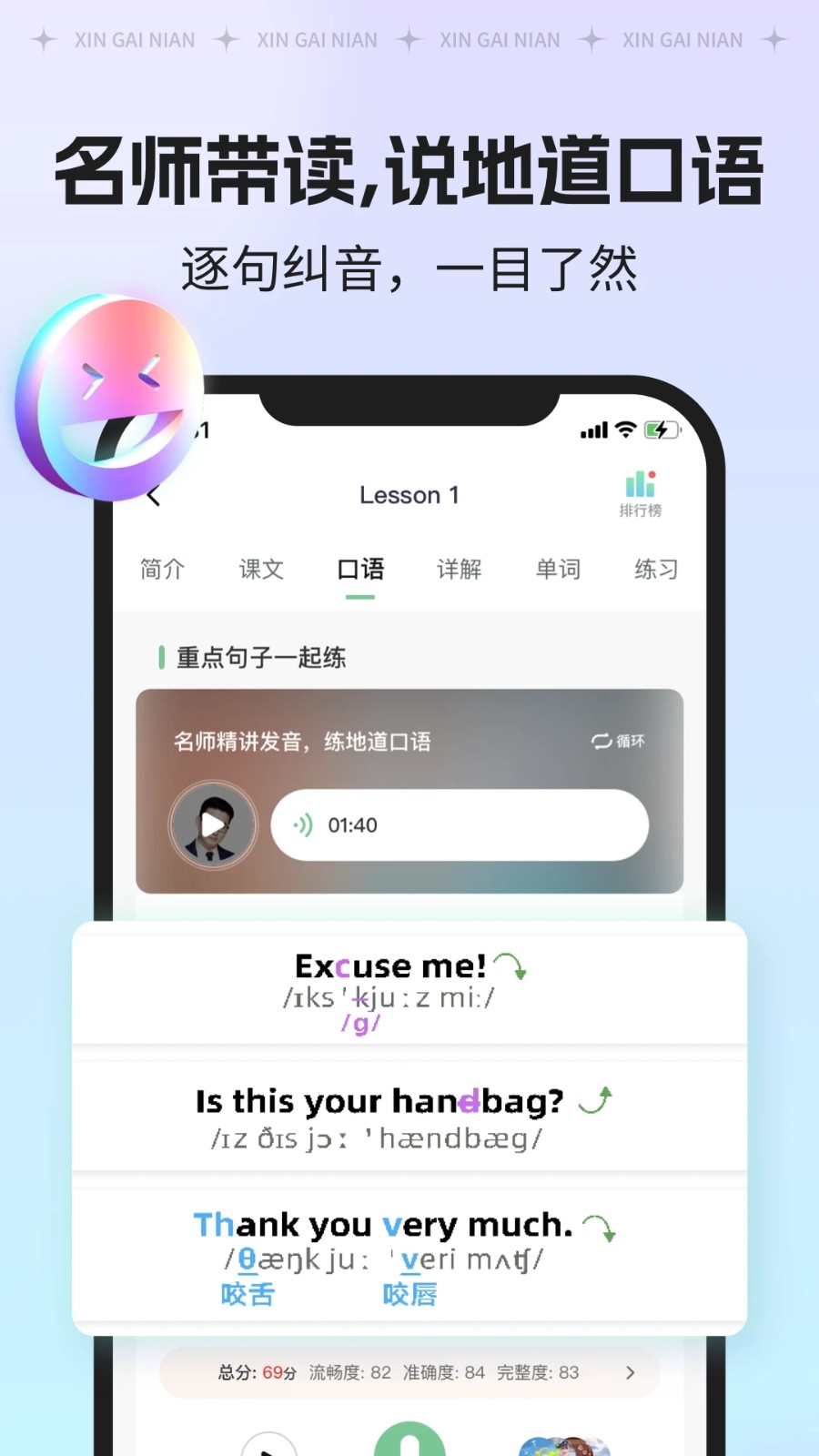 新概念AI版截图