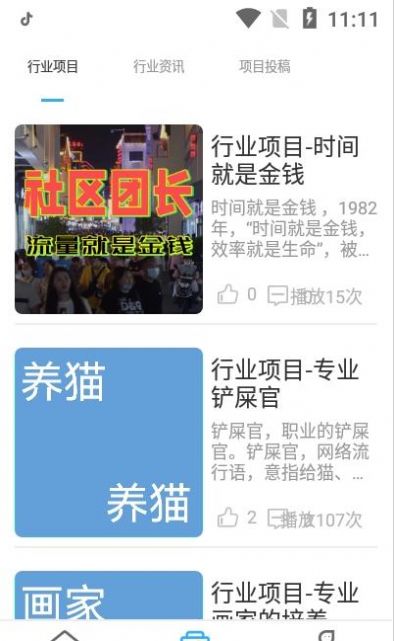 渡创app截图