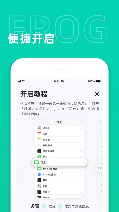 青蛙短信app