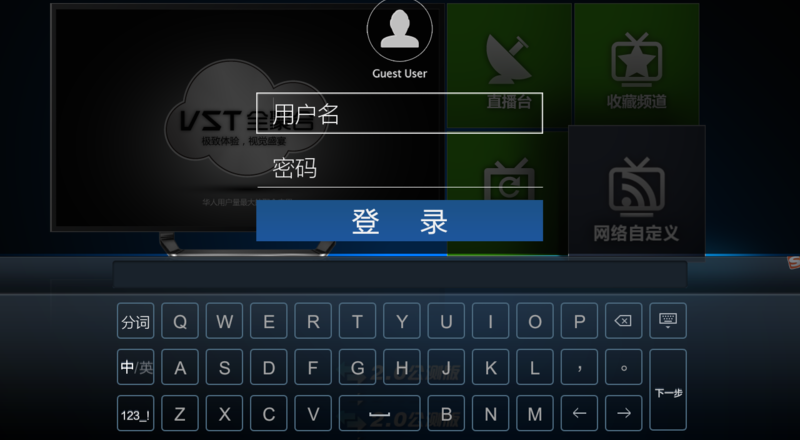 vst云电视tv版截图