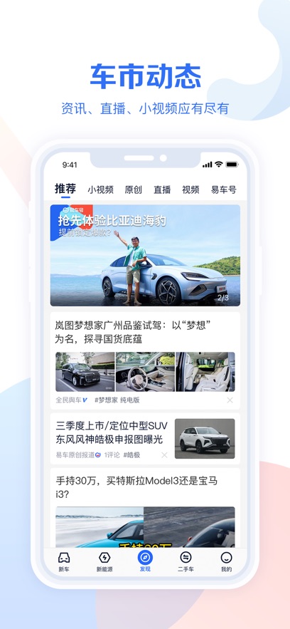 易车汽车报价最新版app下载